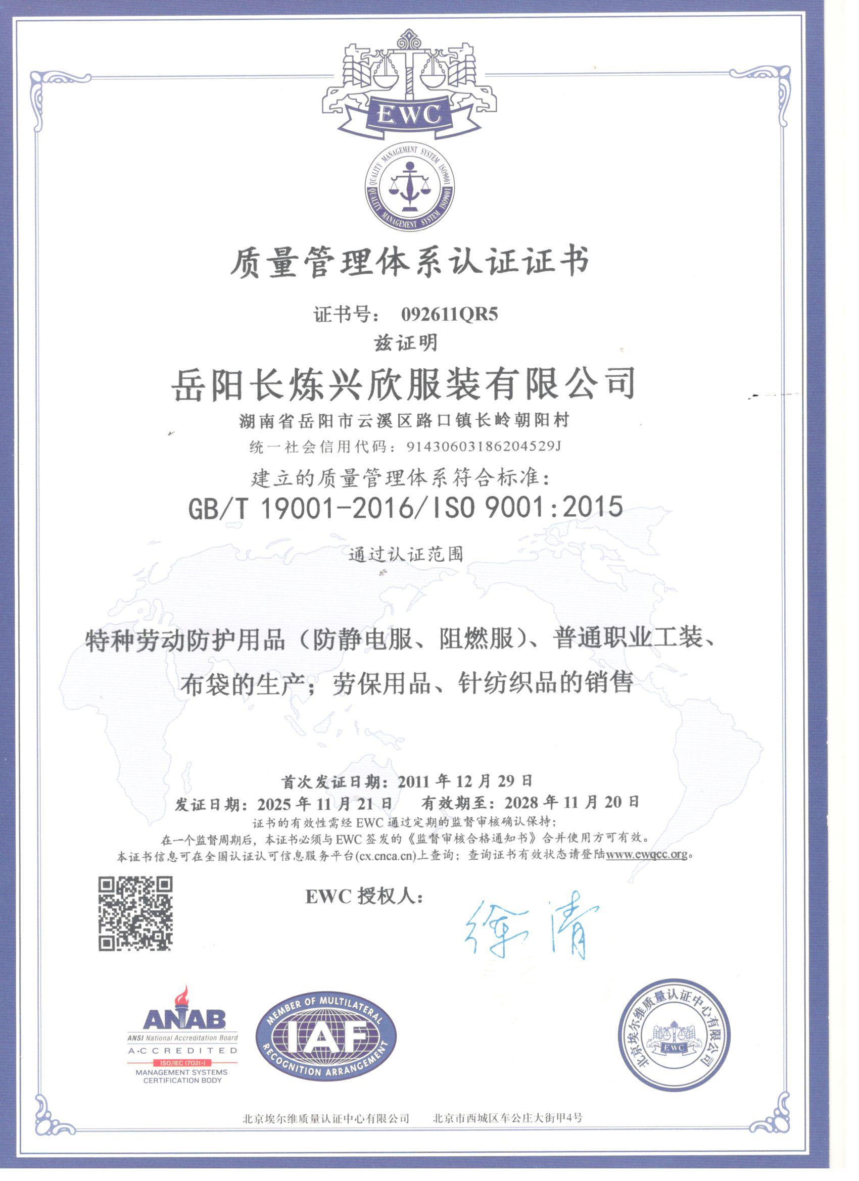 質(zhì)量管理體系認證證書