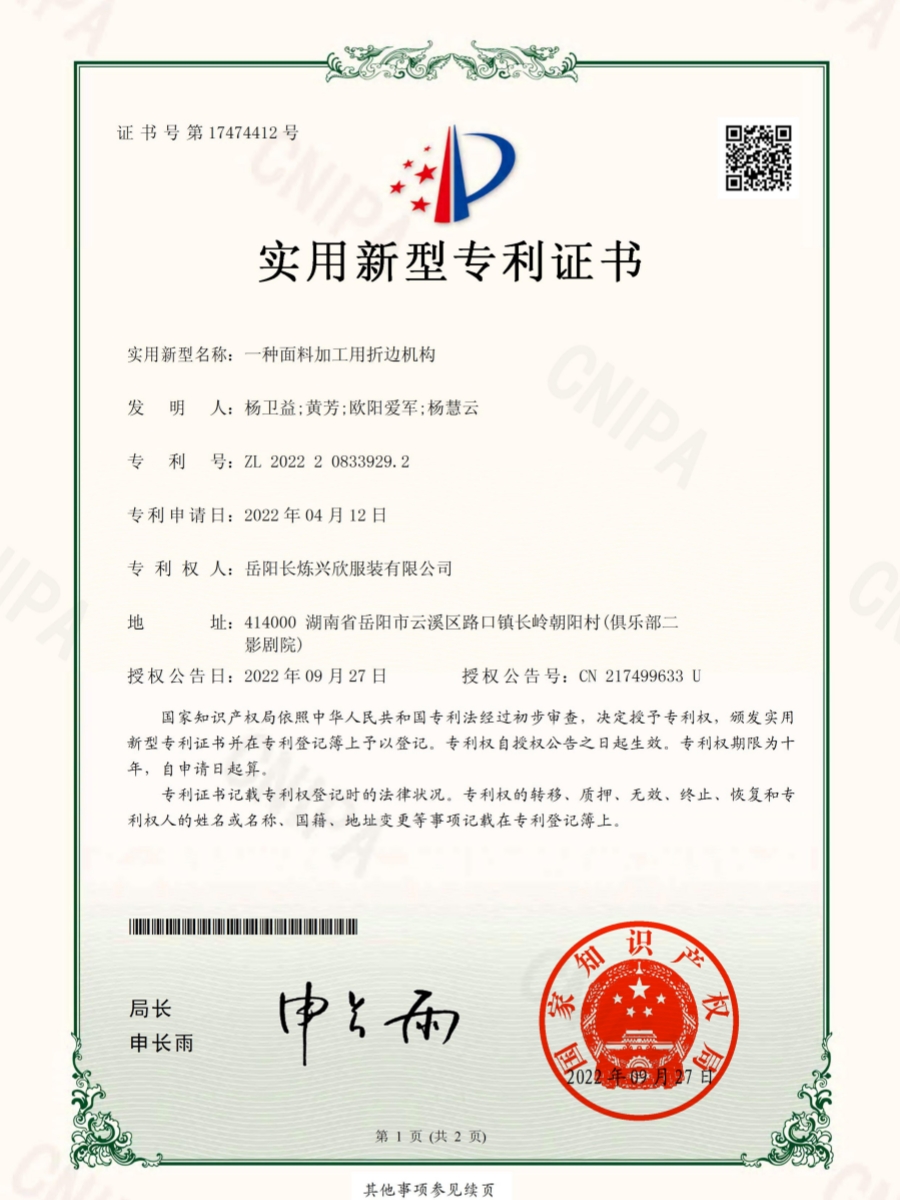實用新型專利證書